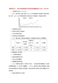 （统考版 通史版）2023高考历史二轮专题复习 课时作业4