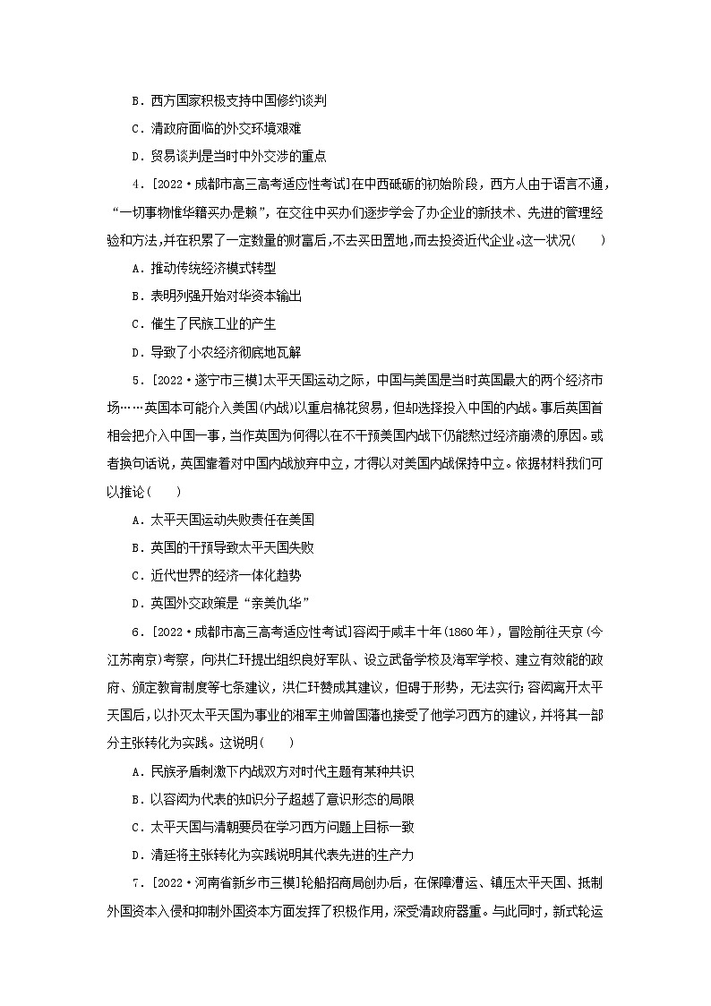 （统考版 通史版）2023高考历史二轮专题复习 课时作业4第2页