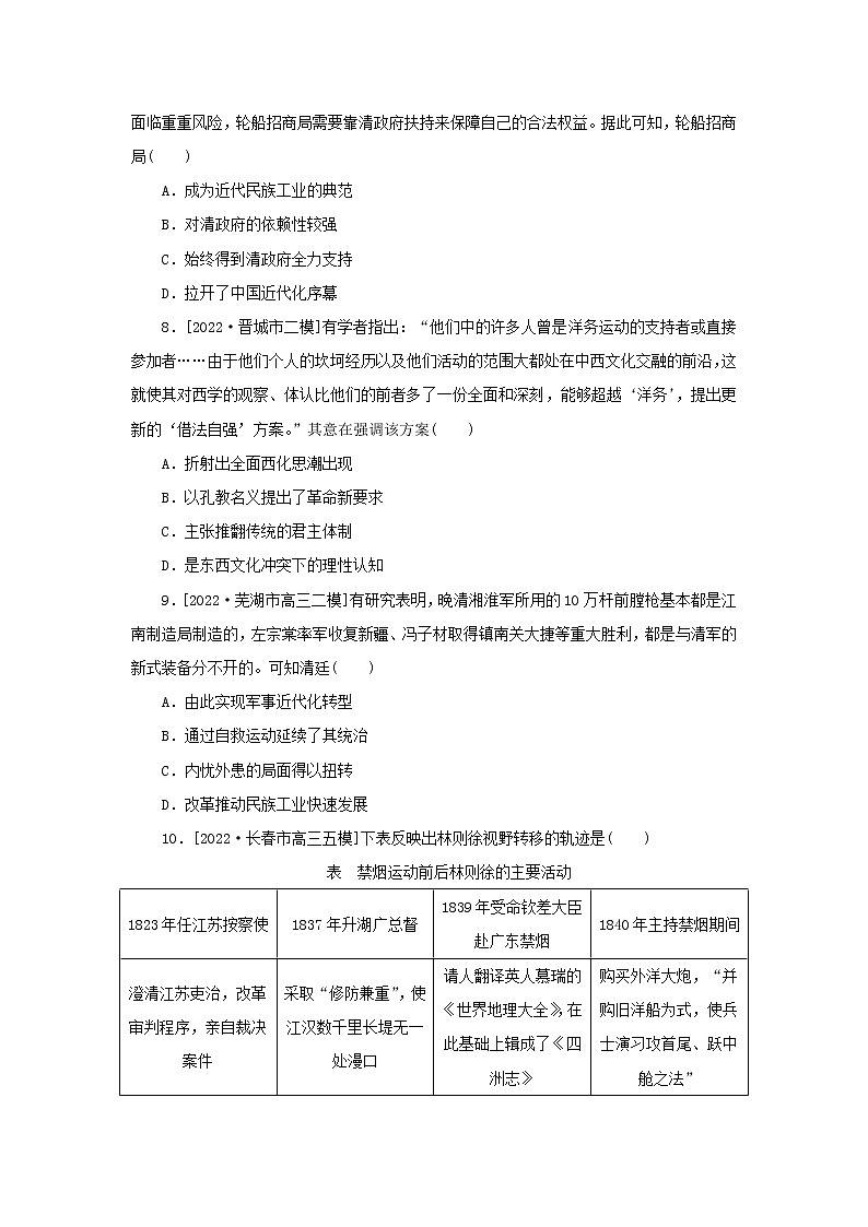 （统考版 通史版）2023高考历史二轮专题复习 课时作业4第3页