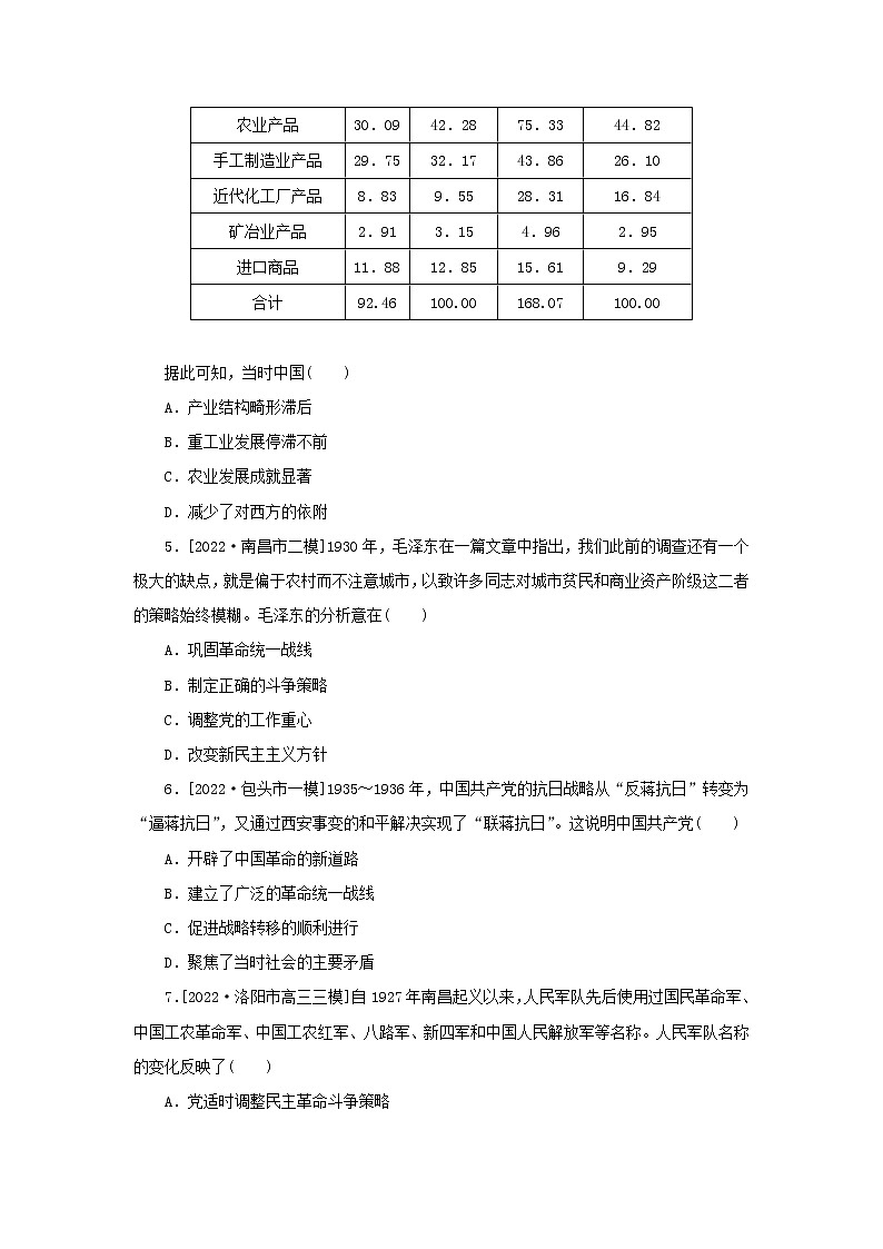 （统考版 通史版）2023高考历史二轮专题复习 课时作业602