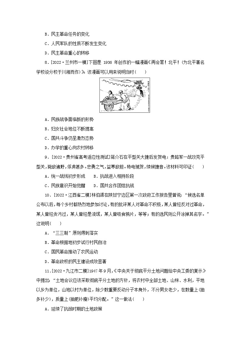 （统考版 通史版）2023高考历史二轮专题复习 课时作业603