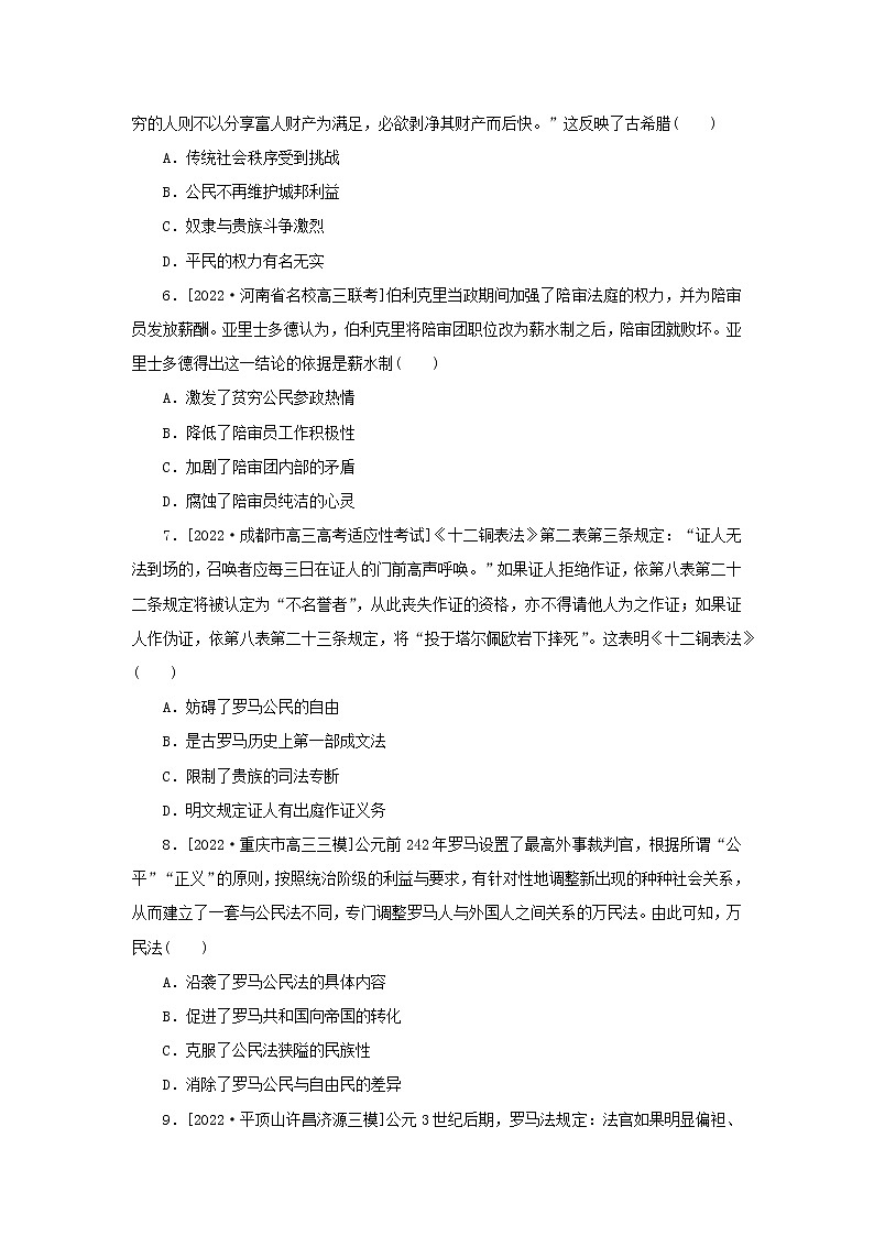 （统考版 通史版）2023高考历史二轮专题复习 课时作业8第2页