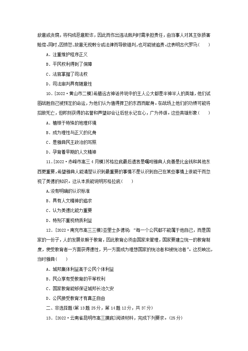 （统考版 通史版）2023高考历史二轮专题复习 课时作业8第3页
