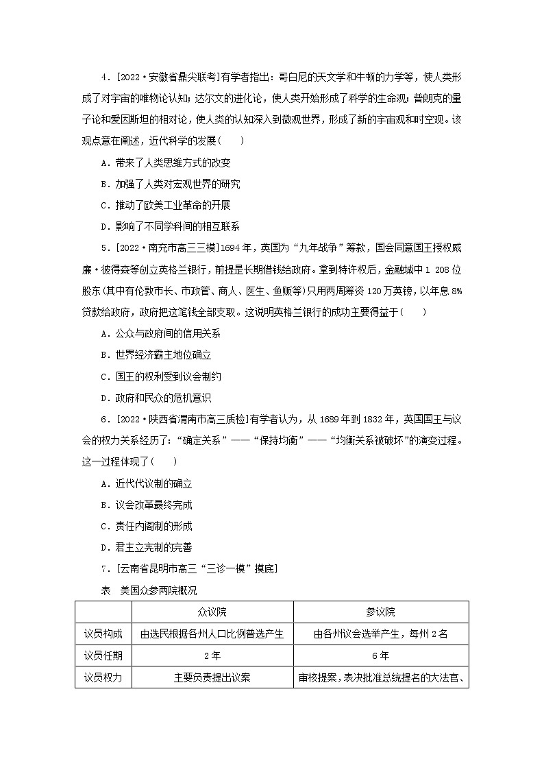 （统考版 通史版）2023高考历史二轮专题复习 课时作业9第2页