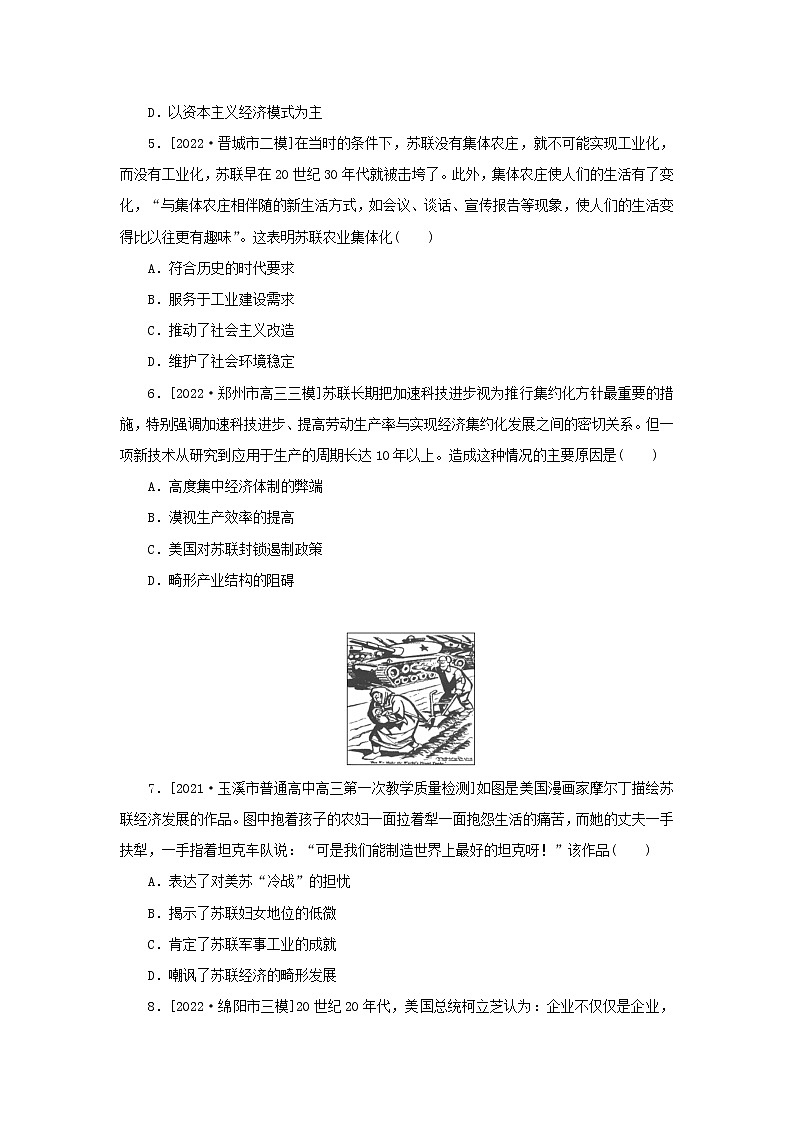 （统考版 通史版）2023高考历史二轮专题复习 课时作业11第2页