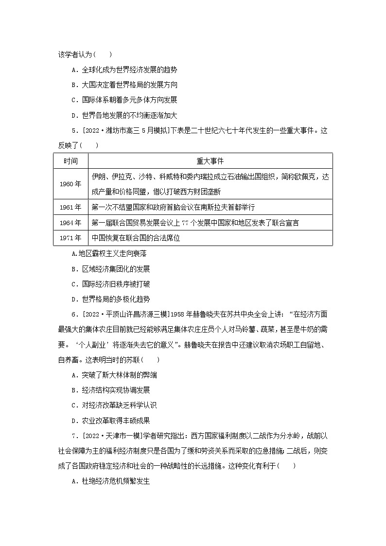 （统考版 通史版）2023高考历史二轮专题复习 课时作业12第2页