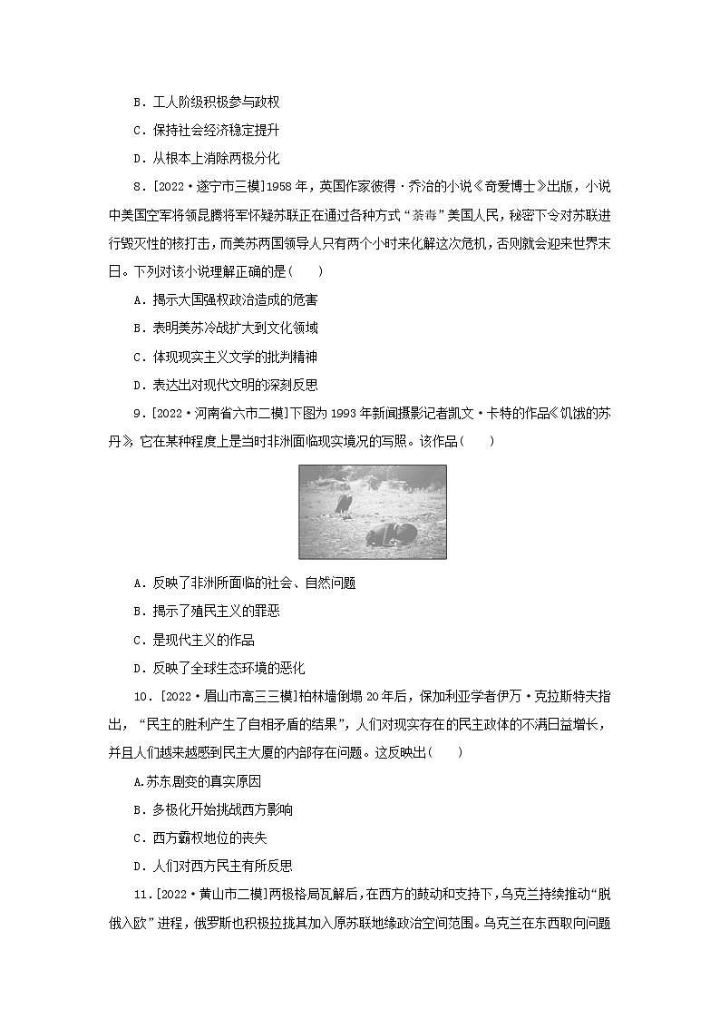 （统考版 通史版）2023高考历史二轮专题复习 课时作业12第3页