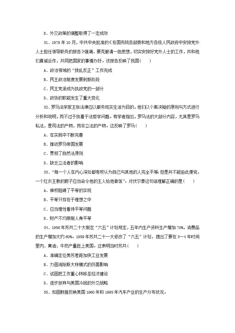 （统考版 通史版）2023高考历史二轮专题复习 单科标准练（二）第3页