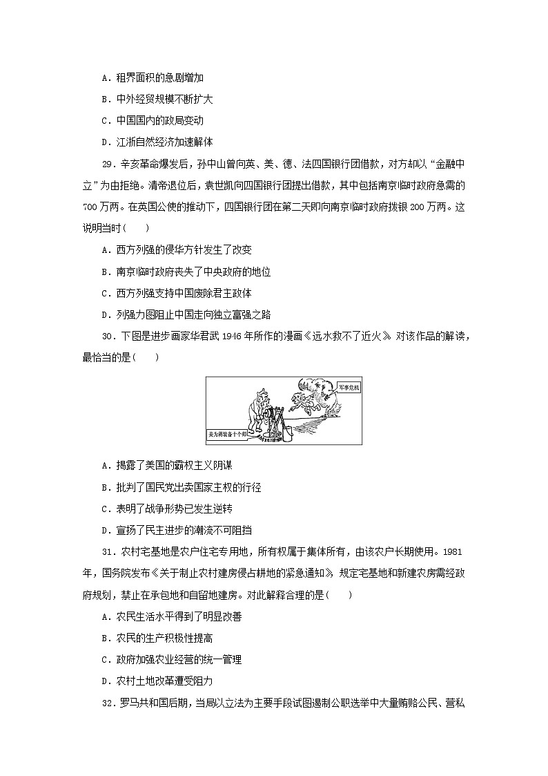 （统考版 通史版）2023高考历史二轮专题复习 单科标准练（一）第2页