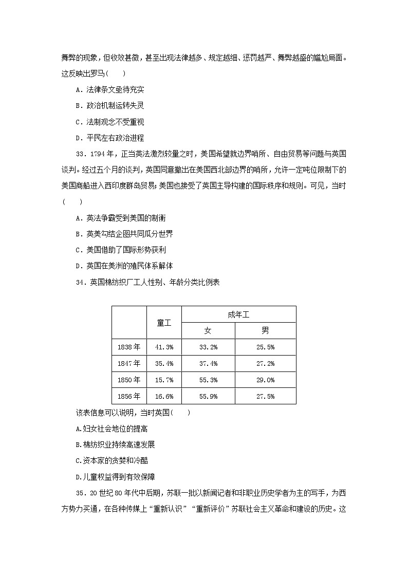 （统考版 通史版）2023高考历史二轮专题复习 单科标准练（一）第3页