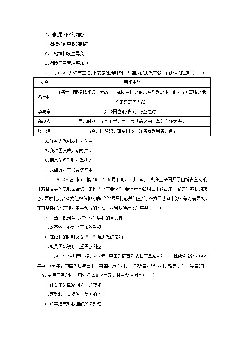 （统考版 通史版）2023高考历史二轮专题复习 小题满分练（二）第2页