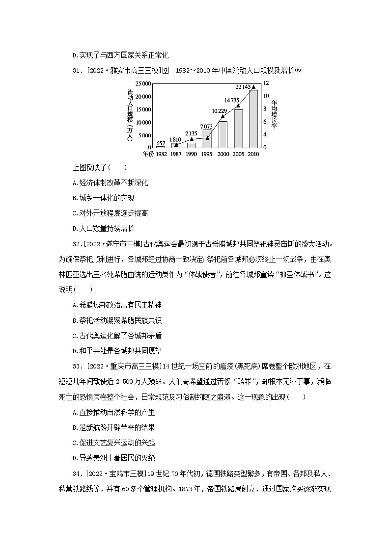 （统考版 通史版）2023高考历史二轮专题复习 小题满分练（二）第3页