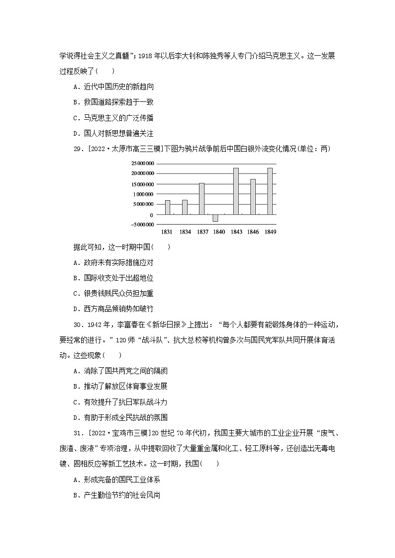 （统考版 通史版）2023高考历史二轮专题复习 小题满分练（三）02