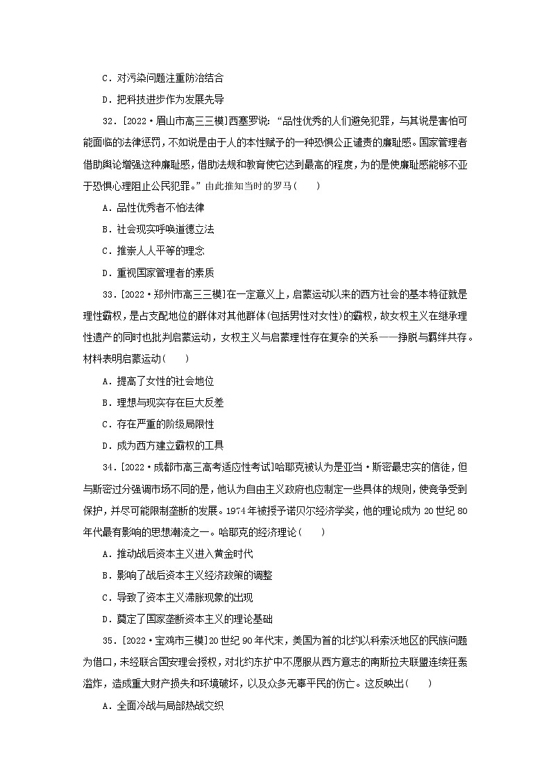 （统考版 通史版）2023高考历史二轮专题复习 小题满分练（三）03
