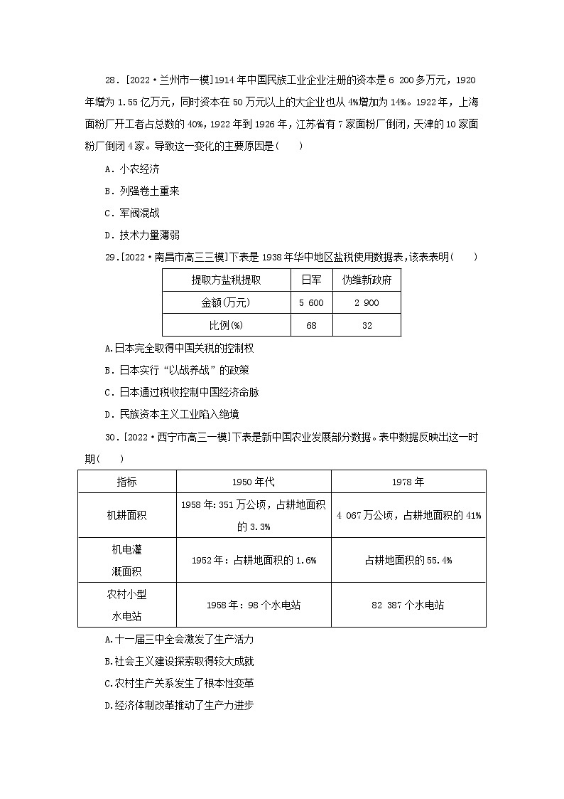 （统考版 通史版）2023高考历史二轮专题复习 小题满分练（四）第2页