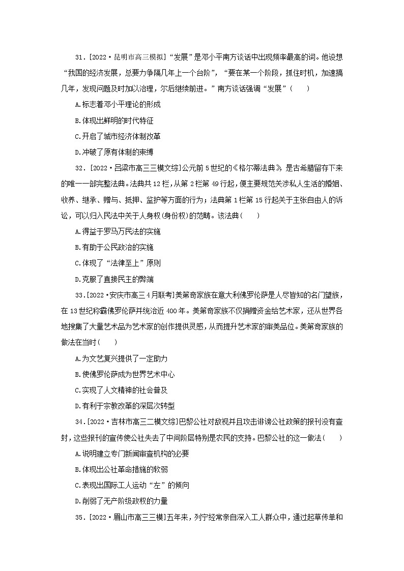 （统考版 通史版）2023高考历史二轮专题复习 小题满分练（四）第3页