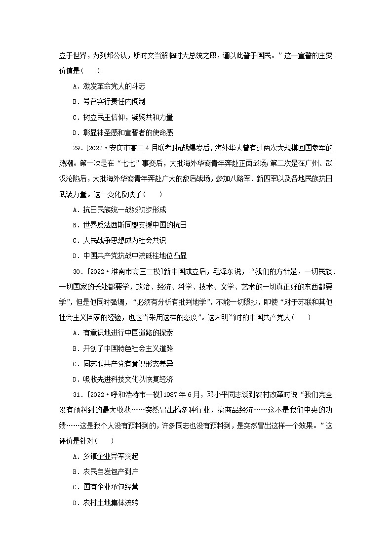 （统考版 通史版）2023高考历史二轮专题复习 小题满分练（五）02