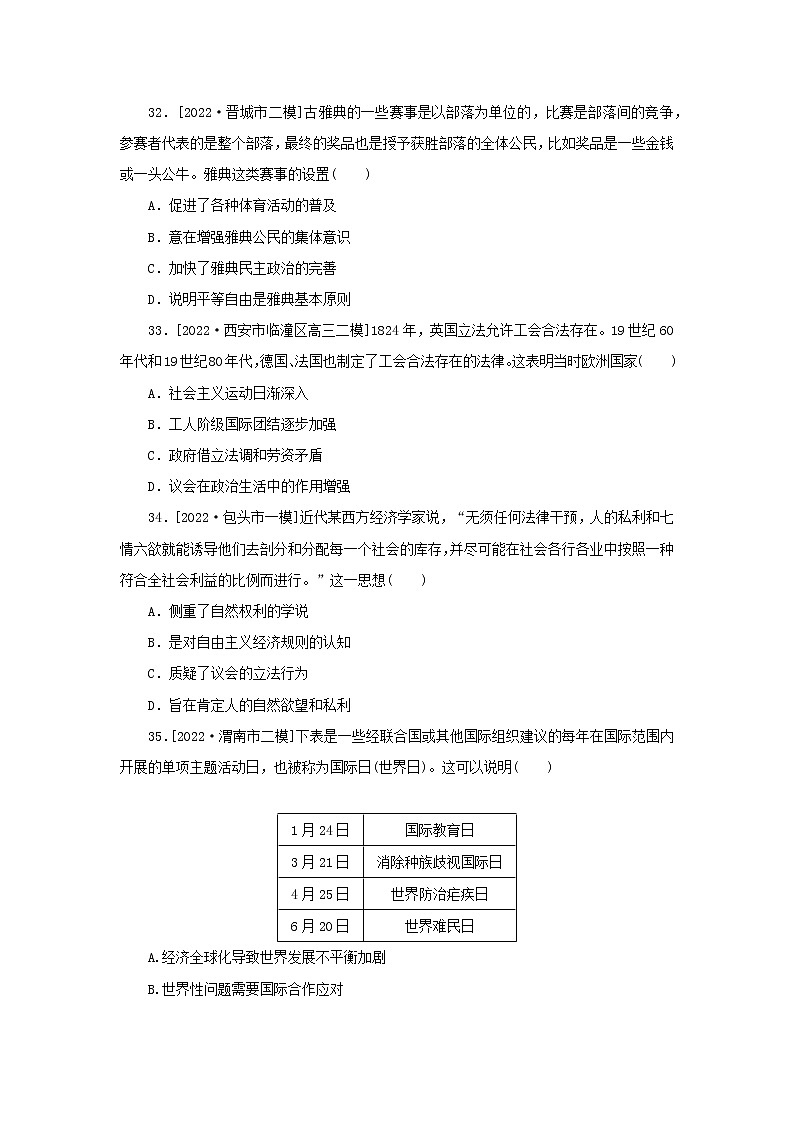 （统考版 通史版）2023高考历史二轮专题复习 小题满分练（五）03