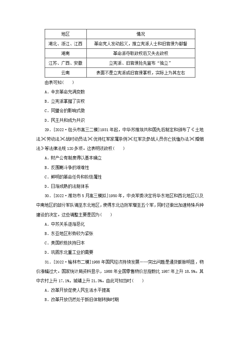 （统考版 通史版）2023高考历史二轮专题复习 小题满分练（一）第2页