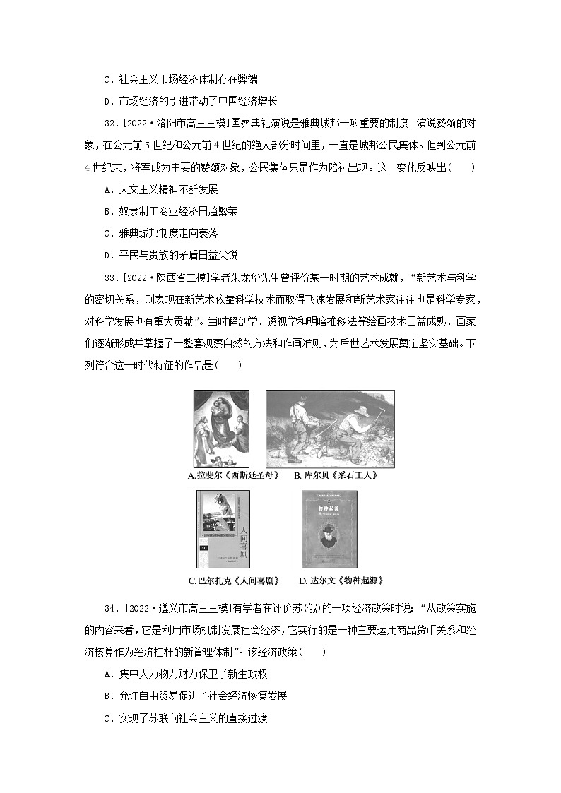 （统考版 通史版）2023高考历史二轮专题复习 小题满分练（一）第3页