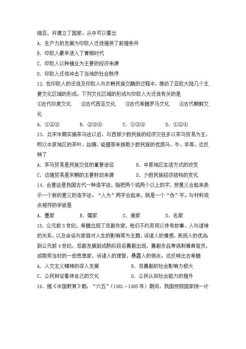 安徽省怀宁县第二中学2022-2023学年高二下学期期中考试历史试题03