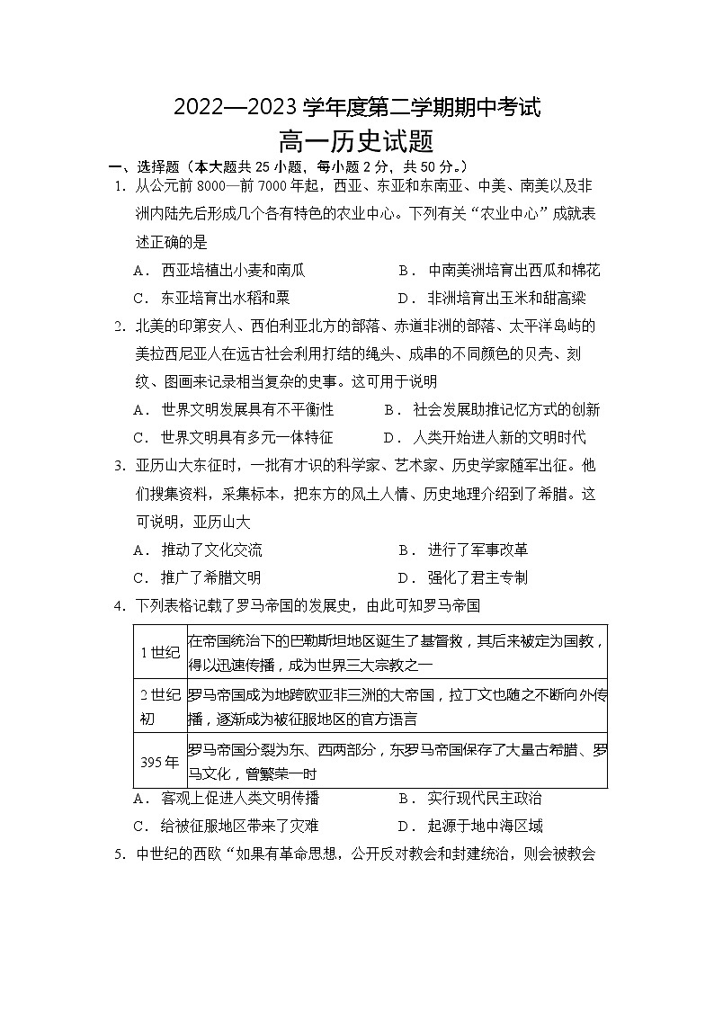 安徽省怀宁县第二中学2022-2023学年高一下学期期中考试历史试题01