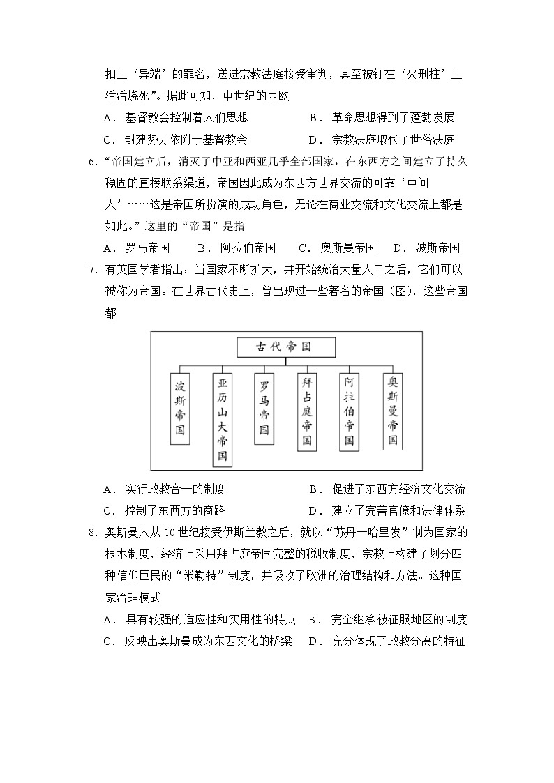 安徽省怀宁县第二中学2022-2023学年高一下学期期中考试历史试题02