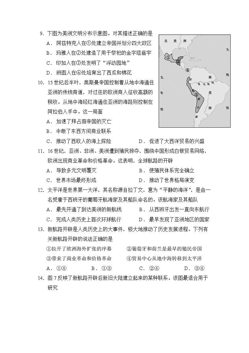 安徽省怀宁县第二中学2022-2023学年高一下学期期中考试历史试题03