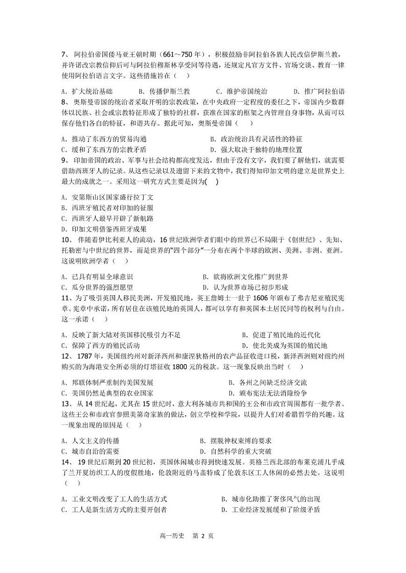 河南省桐柏县2022-2023年春期期中质量检测高一历史试题第2页
