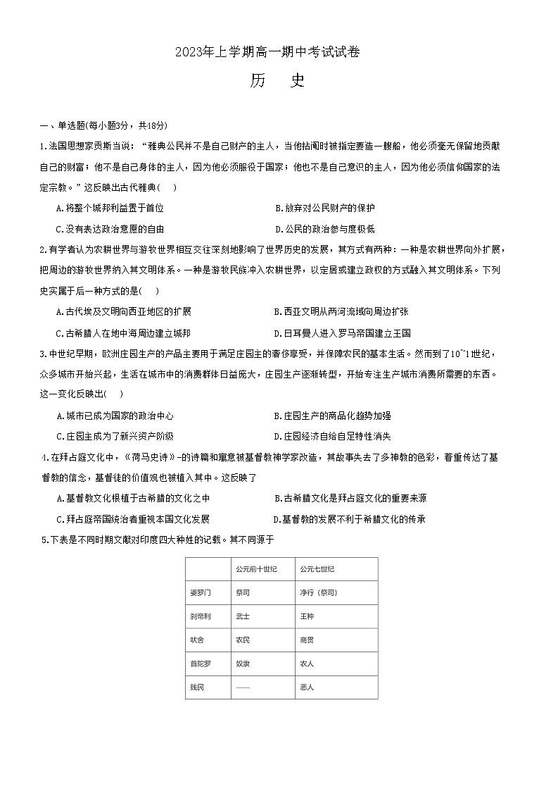 湖南省益阳市安化县第二中学2022-2023学年高一下学期期中考试历史试题01