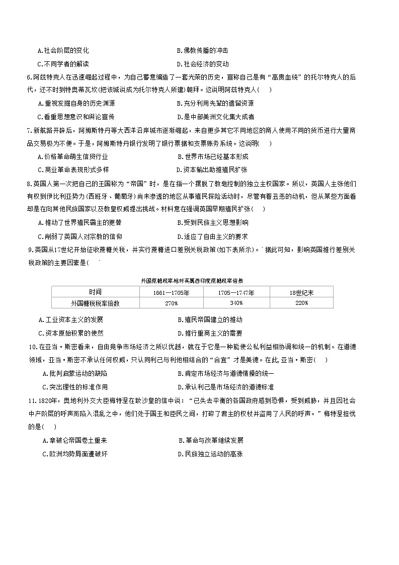 湖南省益阳市安化县第二中学2022-2023学年高一下学期期中考试历史试题02