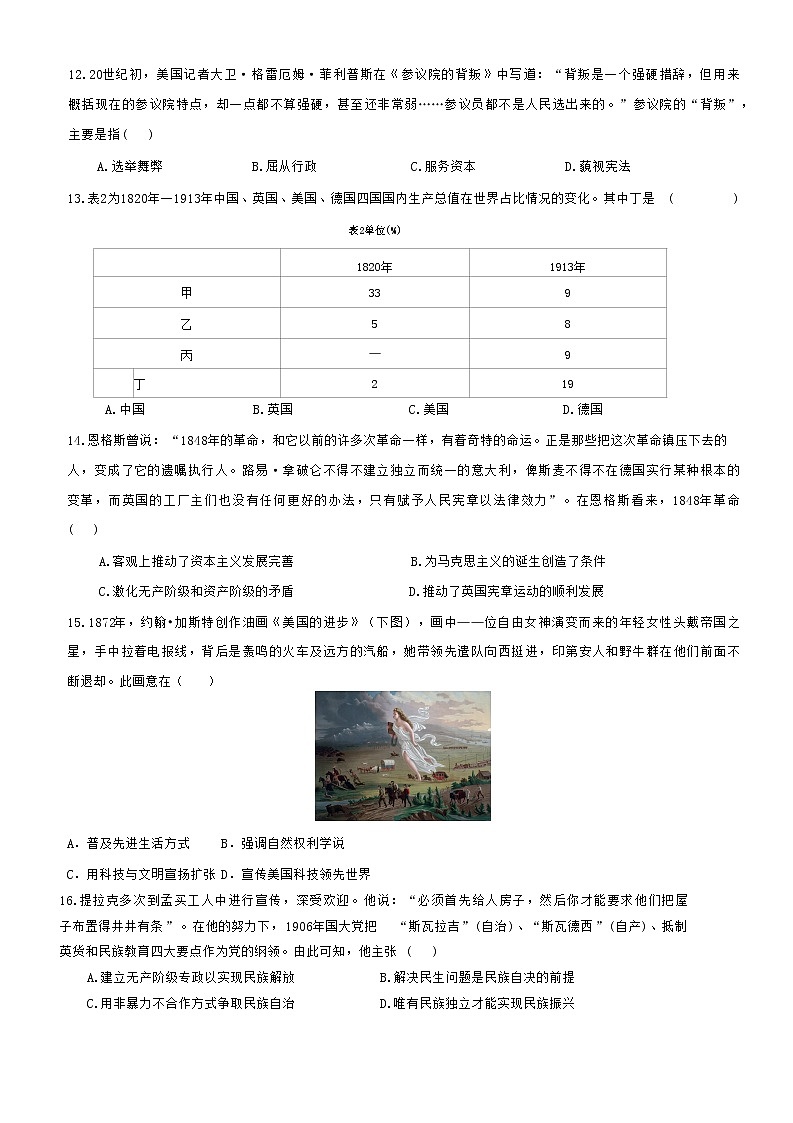 湖南省益阳市安化县第二中学2022-2023学年高一下学期期中考试历史试题03
