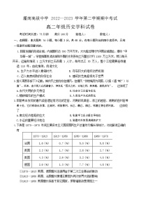 江苏省灌南高级中学2022-2023学年高二下学期期中考试历史试卷