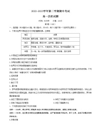 山东省聊城第一中学2022-2023学年高一下学期期中考试历史试题