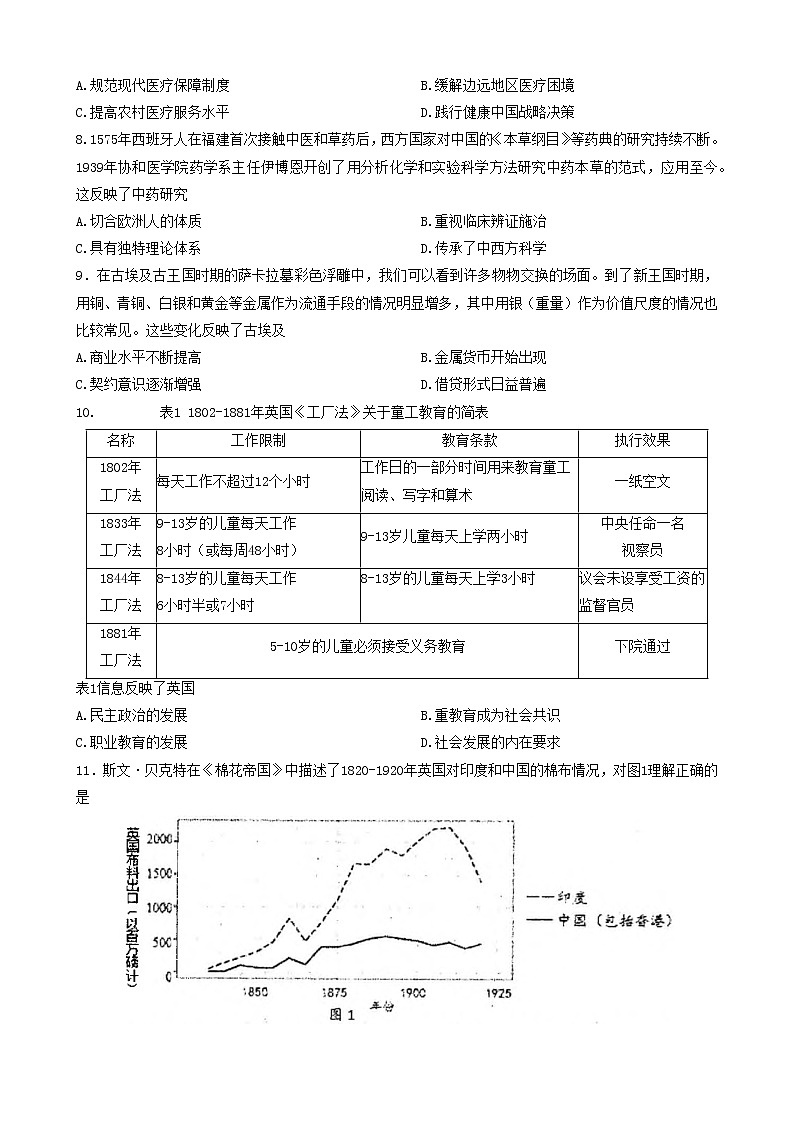福宁古五校教学联合体2023历史试题第2页