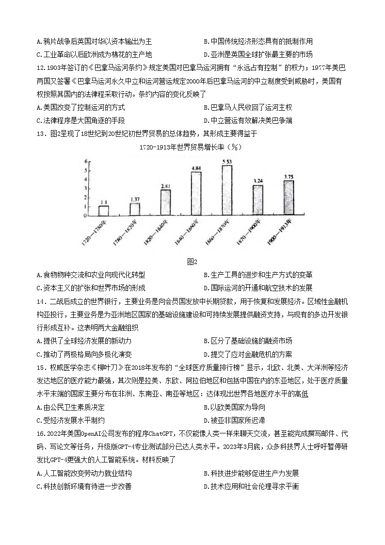 福宁古五校教学联合体2023历史试题第3页