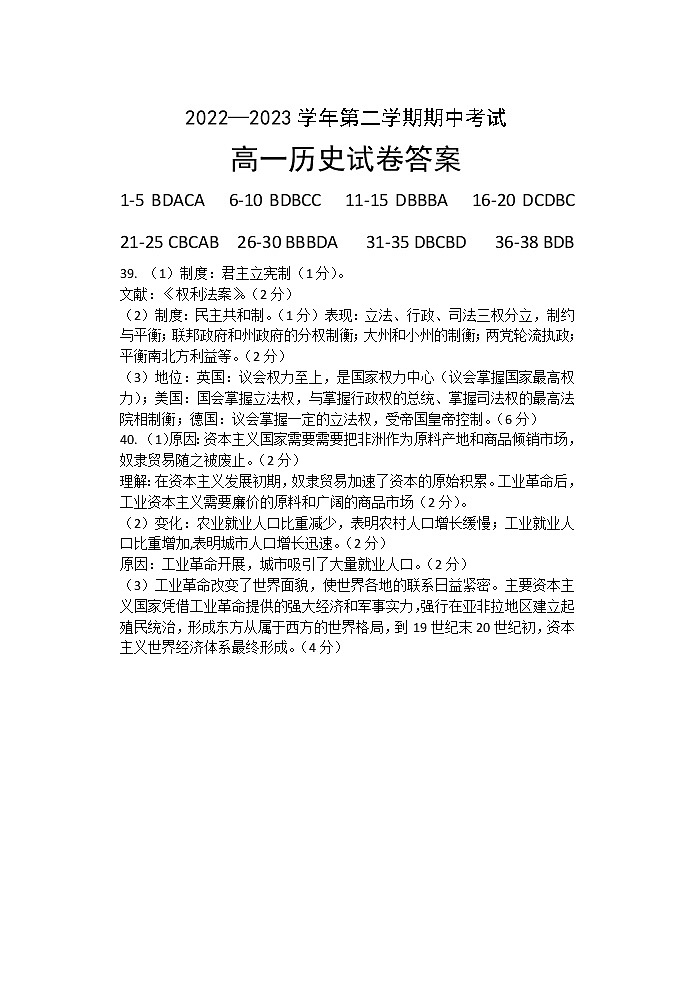 江苏省连云港高级中学2022-2023学年高一下学期期中考试历史试题01
