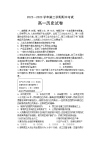 江苏省连云港高级中学2022-2023学年高一下学期期中考试历史试题