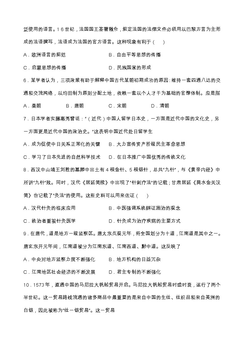 江西省全南中学2022-2023学年高二下学期期中考试历史试题第2页