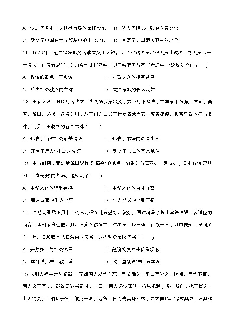 江西省全南中学2022-2023学年高二下学期期中考试历史试题第3页