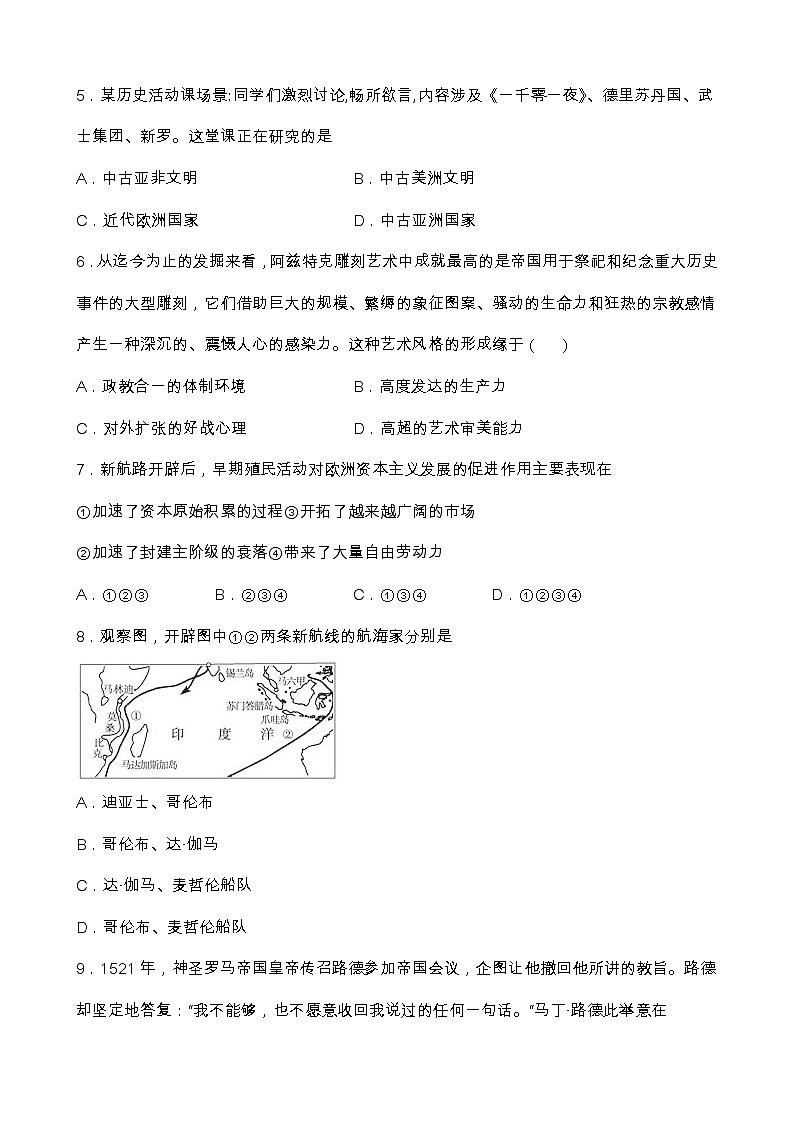江西省全南中学2022-2023学年高一下学期期中考试历史试题第2页