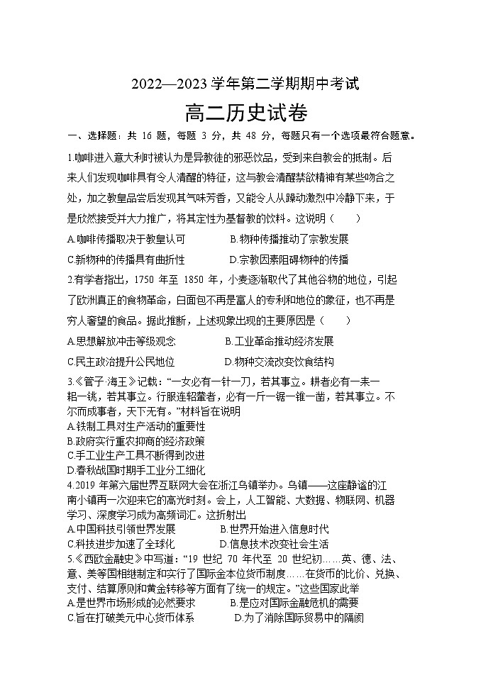 江苏省连云港高级中学2022-2023学年高二下学期期中考试历史试题01