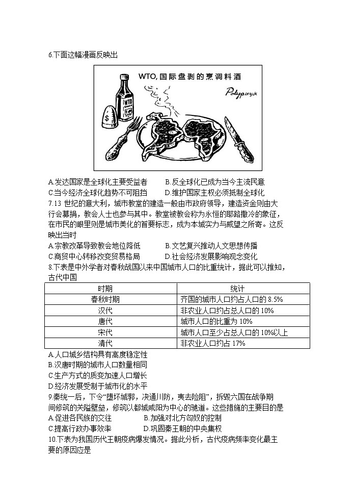 江苏省连云港高级中学2022-2023学年高二下学期期中考试历史试题02