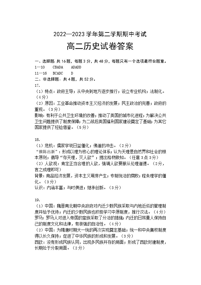 江苏省连云港高级中学2022-2023学年高二下学期期中考试历史试题01