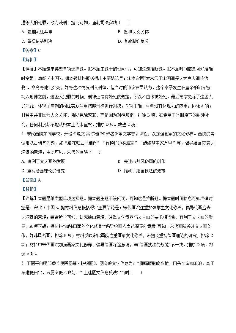 2023届江苏省新高考基地学校高三第五次大联考历史试题02