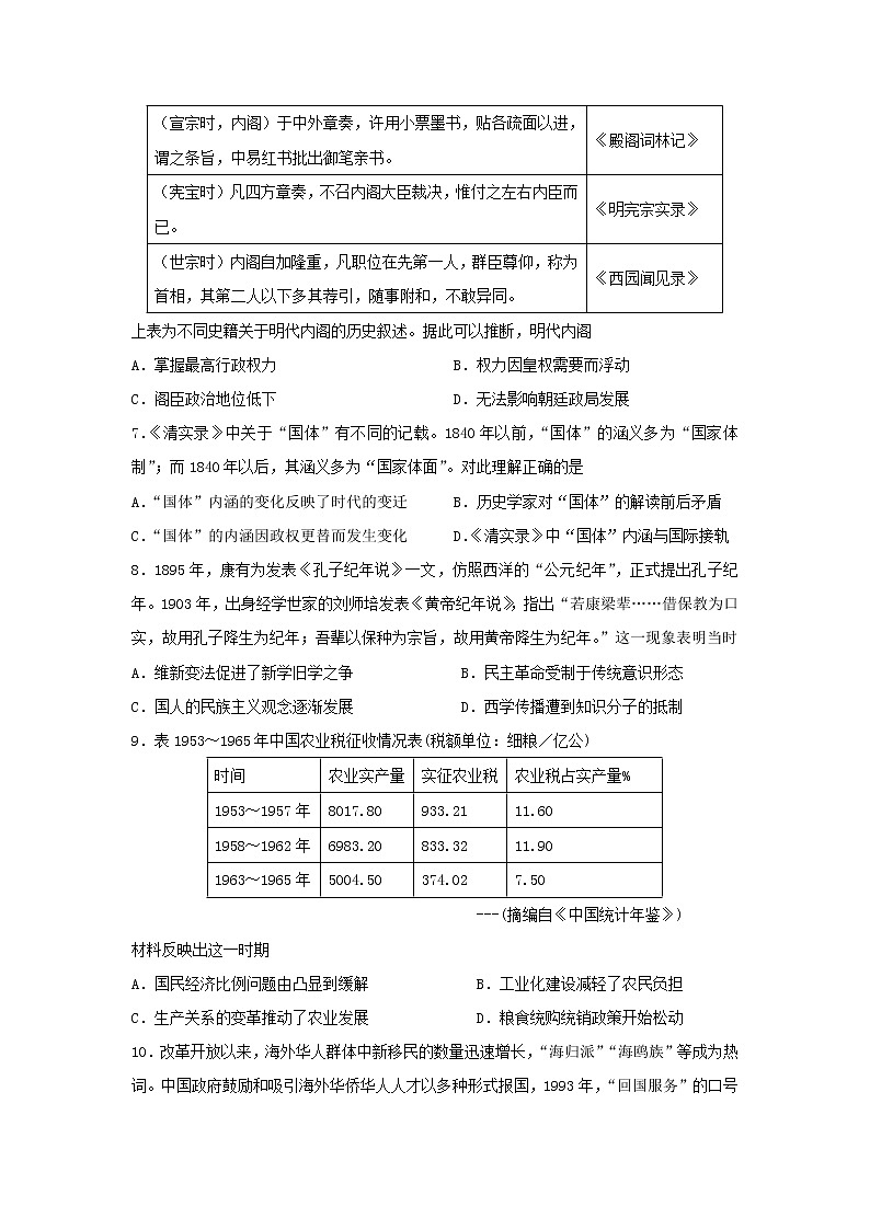 2023届湖北省高三下学期高考冲刺（一）历史试卷第2页