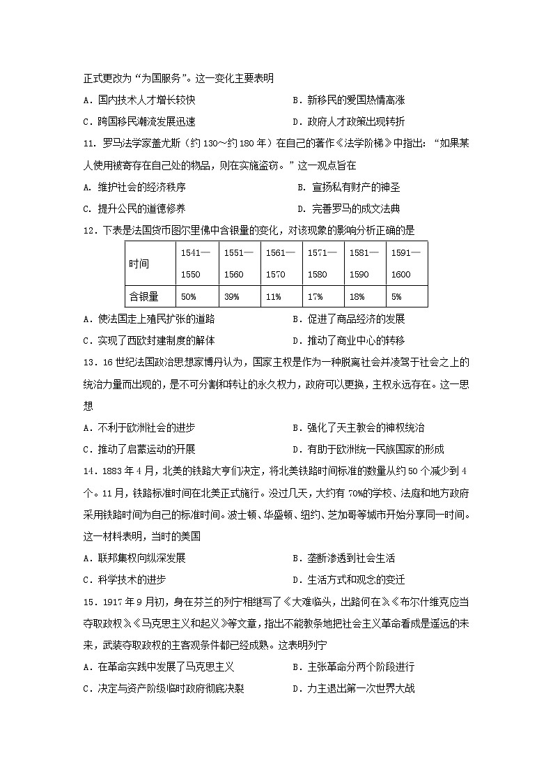 2023届湖北省高三下学期高考冲刺（一）历史试卷第3页