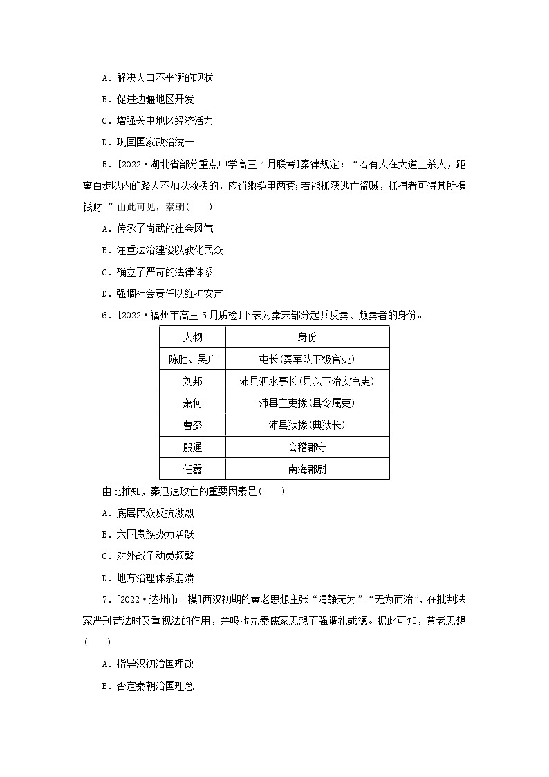 （新高考版 通史版）2023高考历史二轮专题复习 课时作业2中华文明的形成与发展——秦汉时期(公元前221～公元220年)第2页