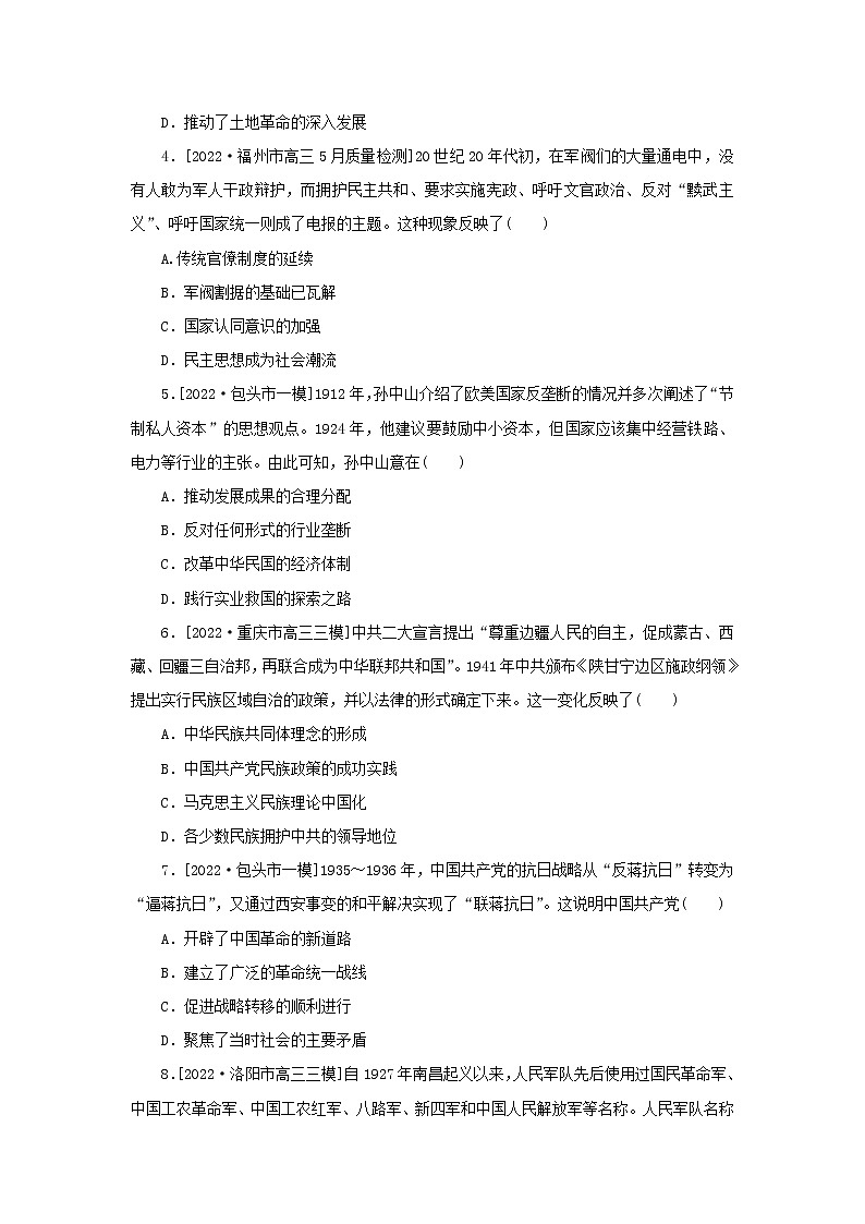 （新高考版 通史版）2023高考历史二轮专题复习 课时作业7中华文明的觉醒与探索——民国后期(1919～1949年)第2页