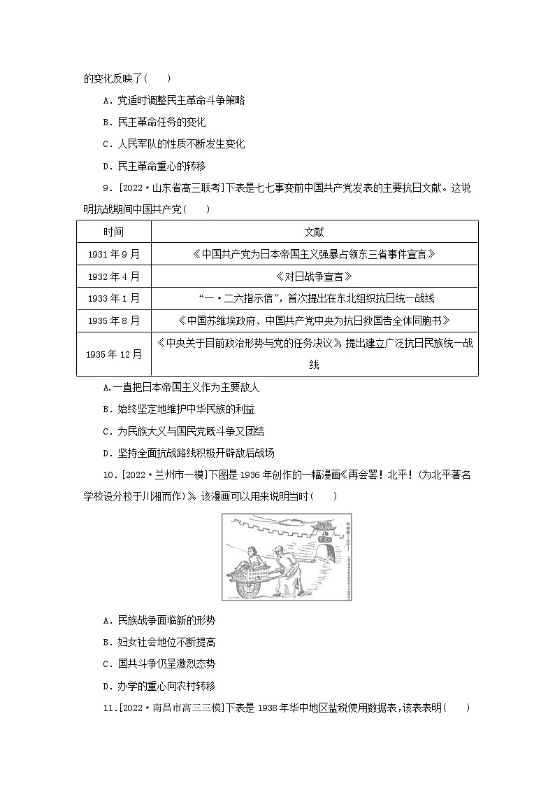 （新高考版 通史版）2023高考历史二轮专题复习 课时作业7中华文明的觉醒与探索——民国后期(1919～1949年)第3页
